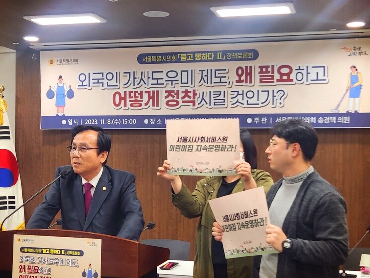 2023년 11월 서울시 사회서비스원 돌봄노동자들이 강석주 보건복지위원장에게 항의를 하고 있다. 서사원 노조 제공