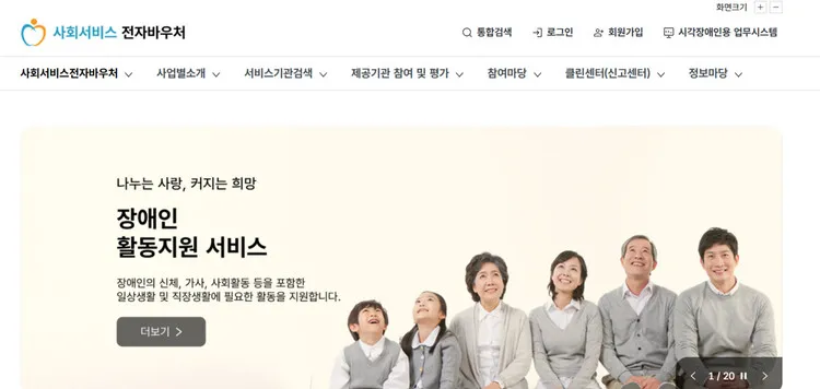 전자바우처 부정수급 4년새 6.5배↑…장애인 활동지원 서비스 ‘최다’