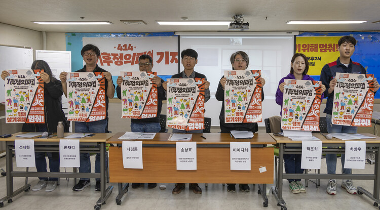‘414 기후정의파업’ 기자간담회가 열린 2023년 4월5일 서울 중구 민주노총 중회의실에서 참석자들이 홍보 포스터를 들고 구호를 외치고 있다.