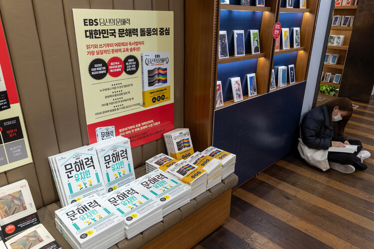 서울 종로의 한 서점에 문해력과 관련한 책들이 진열돼 있다. 박승화 선임기자
