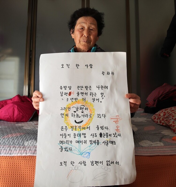 황화자 할머니가 사별한 남편에 대한 그리움을 담은 시화 ‘오직 한 사람’을 들어 보이고 있다. 한겨레 박종식 기자 anaki@hani.co.kr