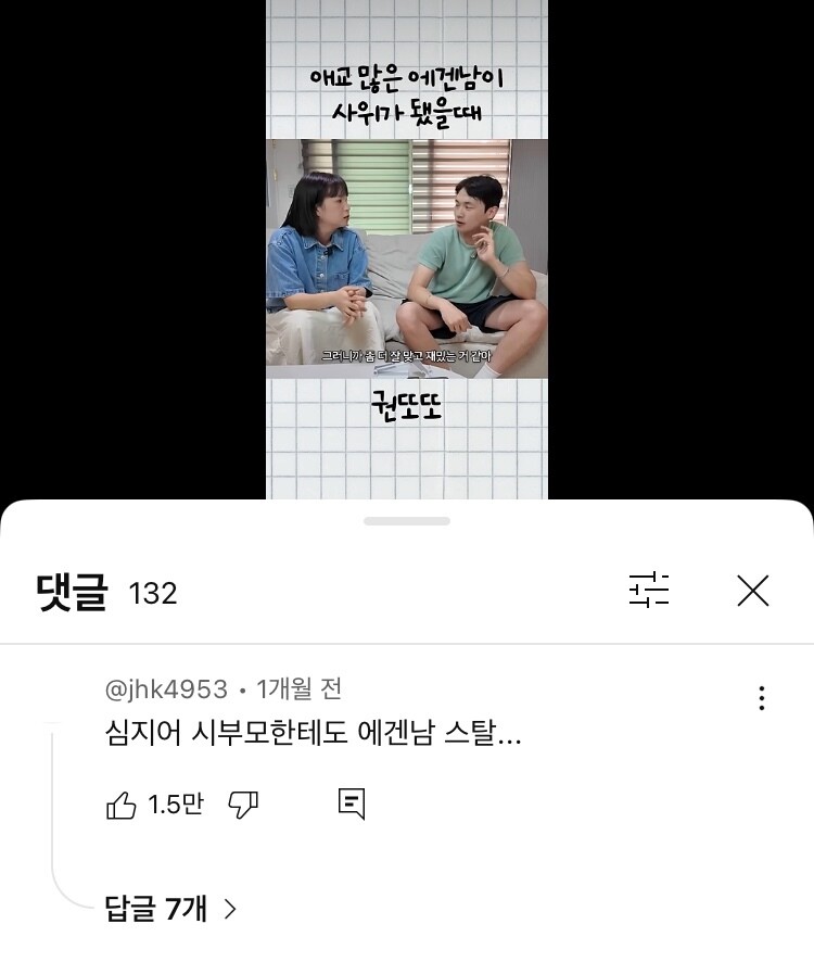 유튜버이자 댄서인 권또또와 그의 남편의 ‘수컷녀-에겐남’ 만남 스토리에서 사람들이 주목한 부분은 상대방의 부모에게도 ‘에겐남 스타일’이라는 점이었다. 권또또 유튜브 갈무리