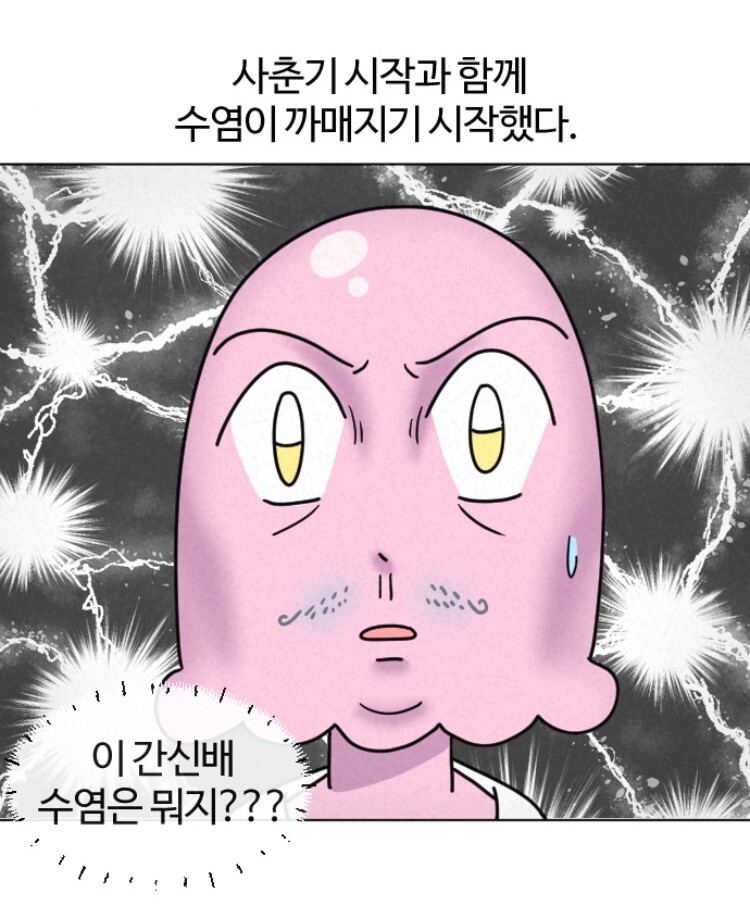 <쌉초의 난>의 한 장면. 네이버웹툰 갈무리