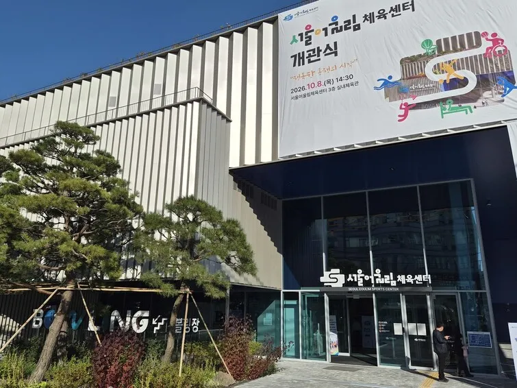 ‘어울림’ 체육센터라더니…장애인 명칭 삭제·참여 비율 제한 논란