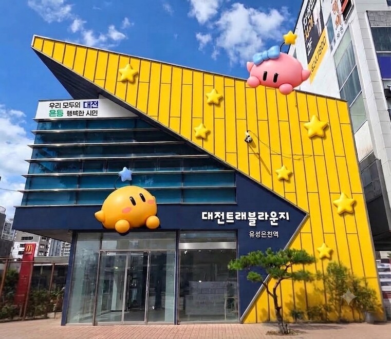 대전 트래블라운지 분소. 대전시 제공