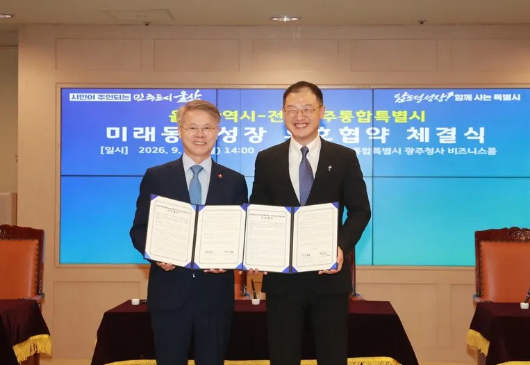 울산-전남광주, ‘산업 인공지능 전환’ 맞손…“문화·관광도 협력”