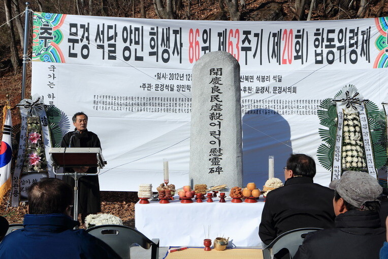 63rd ceremony for the Mungyeong massacre on Dec. 1949