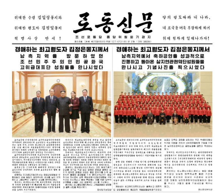 The Feb. 13 edition of Rodong Sinmun shows a photo of Kim Jong-un meeting Kim Yo-jong