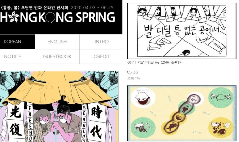 The “Hong Kong, Spring” online comic exhibition