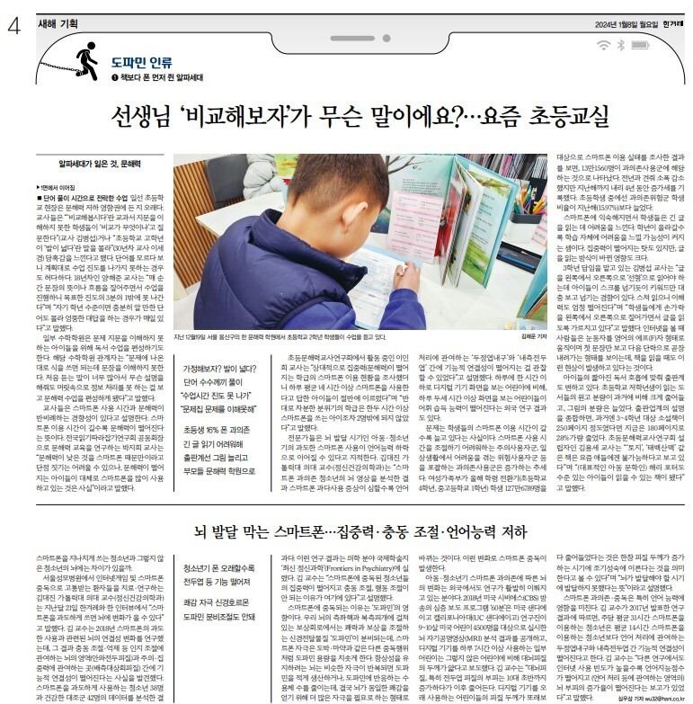 올해 1월8일치로 보도된 한겨레 ‘도파민 인류’ 기획기사.