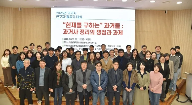 “가해의 심도와 치유의 길”…18·19일 강원대서 과거사 대회