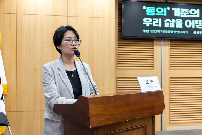 최란 한국성폭력상담소 부소장이 2026년 5월27일 국회의원회관에서 열린 ‘동의 기준의 성폭력 형사법체계, 우리 삶을 어떻게 변화시키나’ 토론회에서 발언하고 있다. 최란 제공