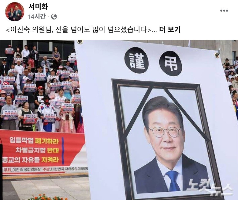서미화 더불어민주당 의원 페이스북 갈무리