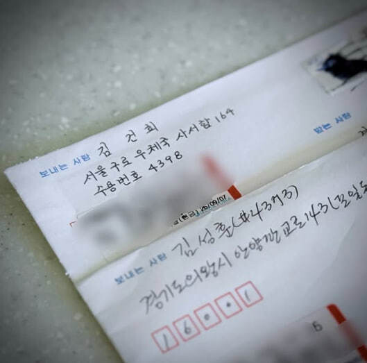 ㄱ씨가 공개한 김건희 여사 편지봉투 사진. ㄱ씨 스레드 갈무리