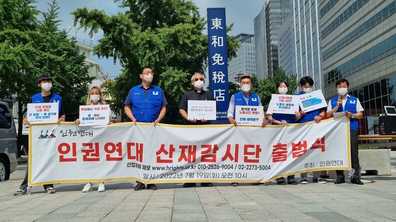 인권연대가 19일 서울 종로구 동화면세점 인근에서 인권연대 산재감시단 출범식을 알리는 기자회견을 하고 있다. 서혜미 기자