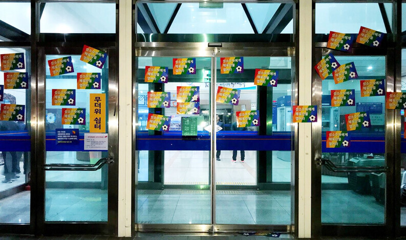 Signs protesting the Dongdaemun District’s decision to bar a 2017 sports even for queer women cover the district office’s entryway. (courtesy QueerWomen)