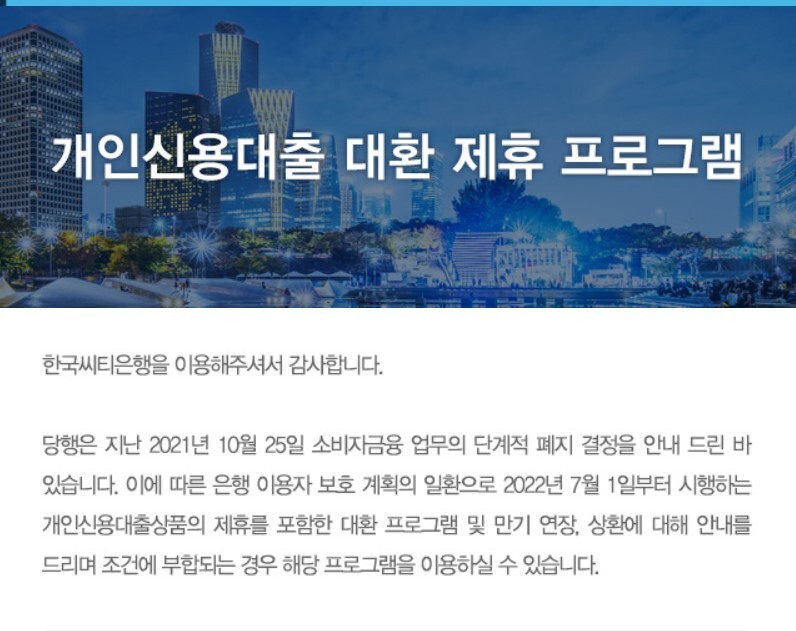 대출잔액 8조 남긴 씨티은행…금융권 대환대출 경쟁 ‘위험수위’ : 금융·증권 : 경제 : 뉴스 : 한겨레