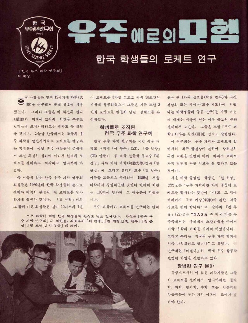 1962년 잡지 '자유의 벗'에 소개된 한국우주과학연구회. 서울SF아카이브 제공