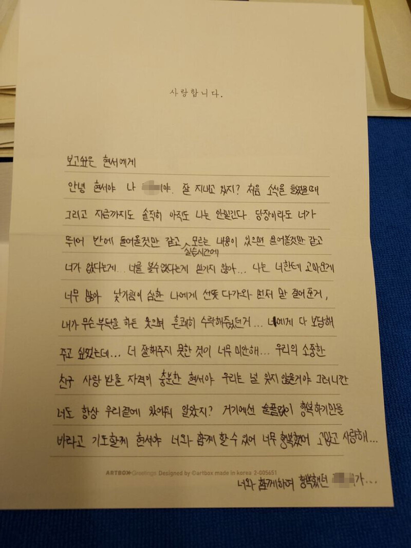 A letter written to Hyeon-so by friends (courtesy of Hyeon-seo’s family)