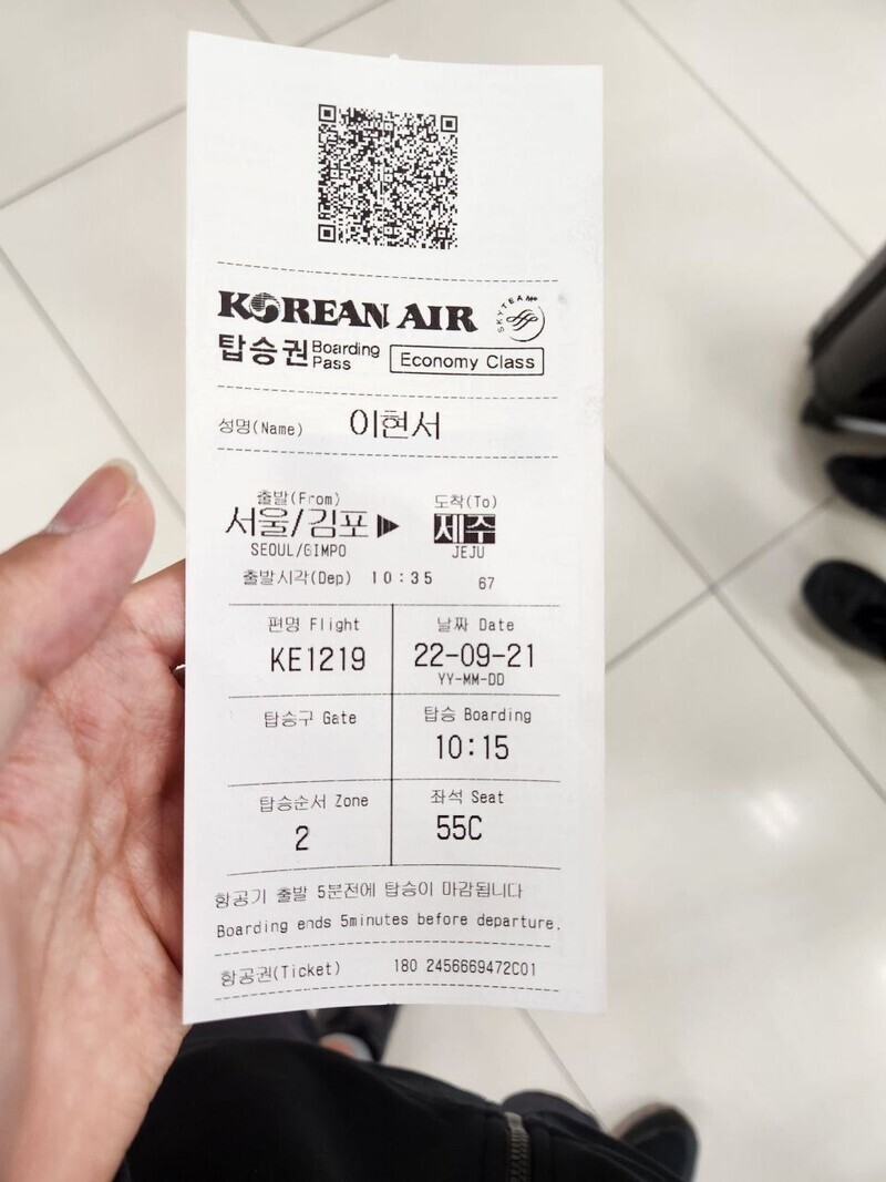 A photo of Hyeon-seo’s boarding pass for his first school trip, to Jeju Island in September 2022. (courtesy of Hyeon-seo’s family)