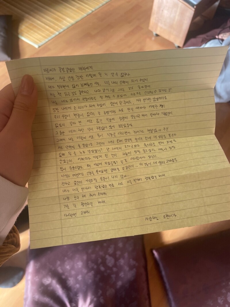 유채화씨의 학창시절 친구 이소현씨가 작성한 편지. 유가족 제공