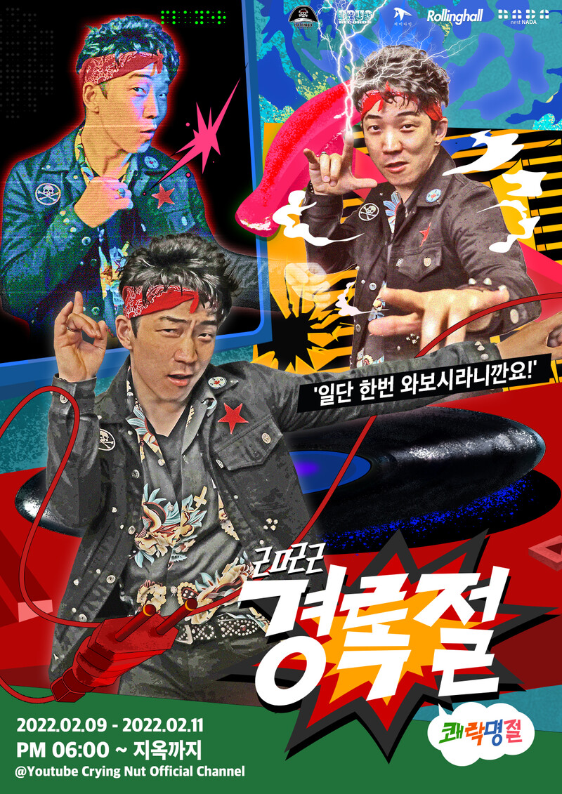 ‘2022 경록절’ 포스터. 캡틴락컴퍼니 제공