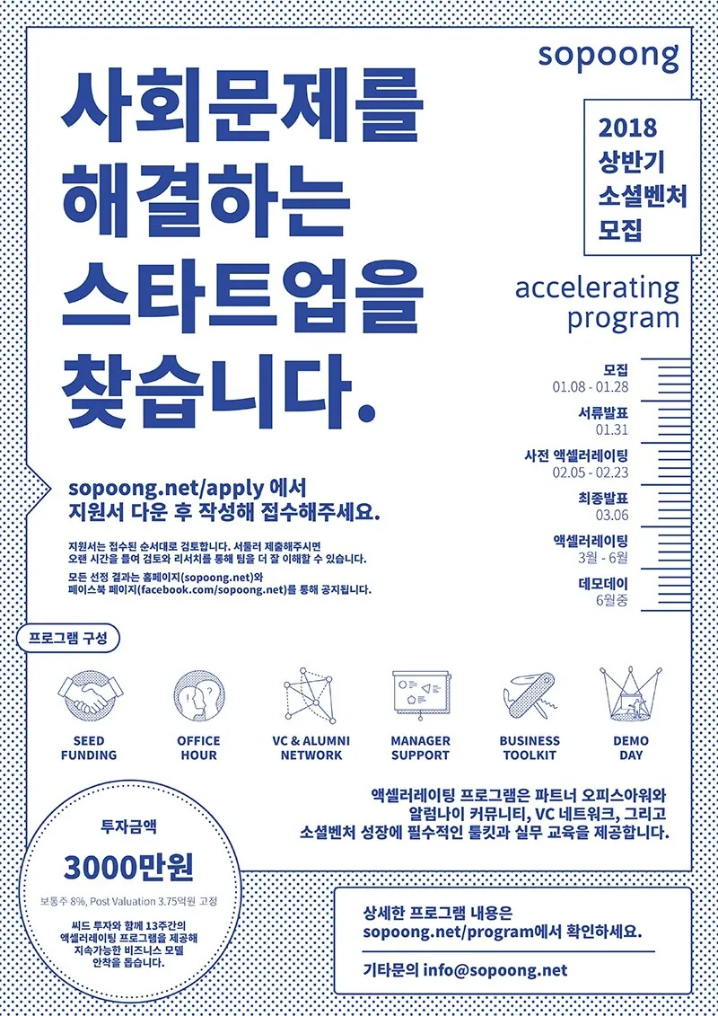 사회문제 해결 스타트업에 3천만원 투자합니다