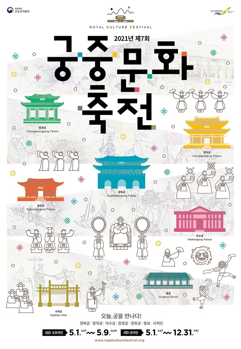 궁중문화축전 포스터.