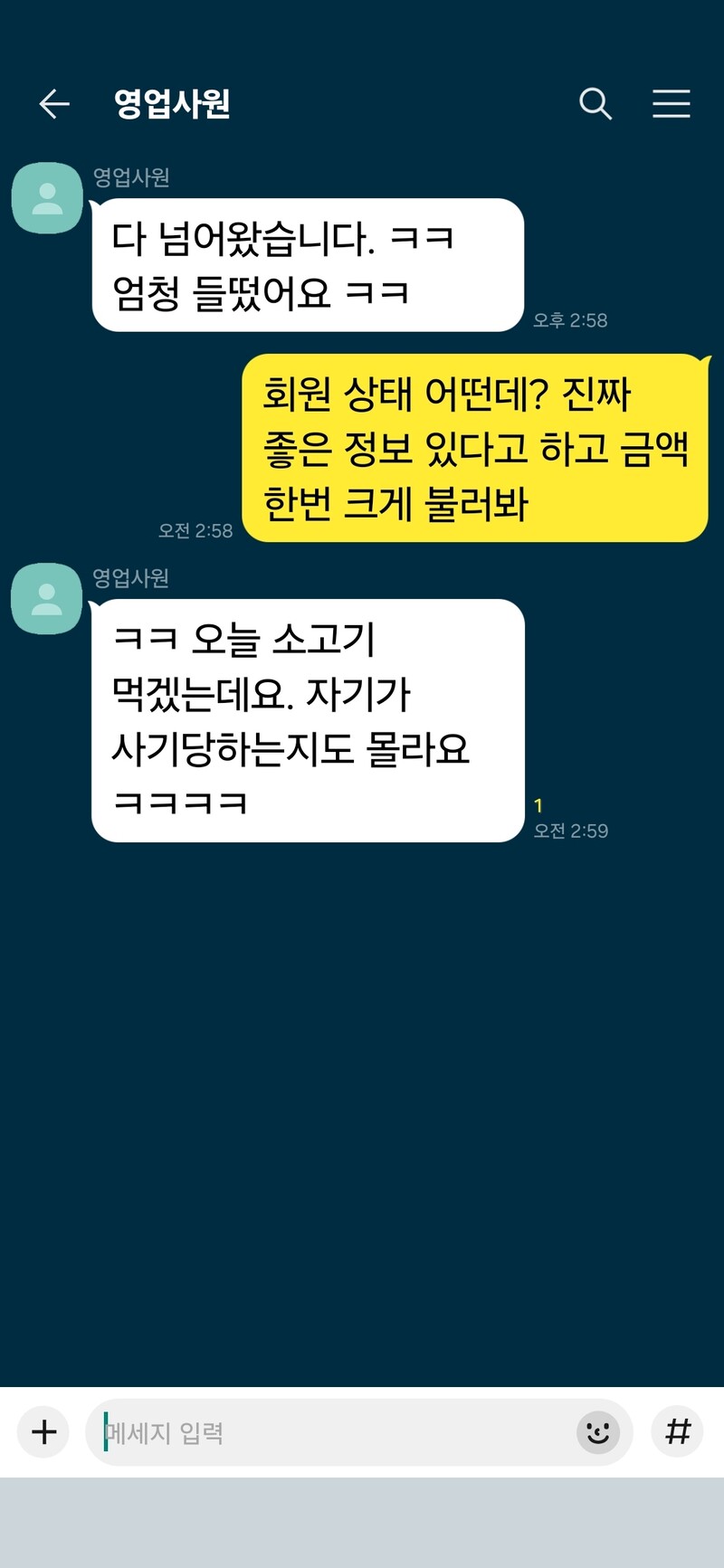 투자리딩 사기 조직 관계자들이 피해자를 조롱하고 있는 메신저 대화창(재구성). 경기북부경찰청 제공