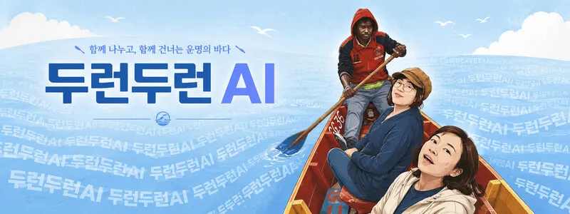 AI로 보는 나의 ‘운명 3종’ [두런두런 AI ⑧]