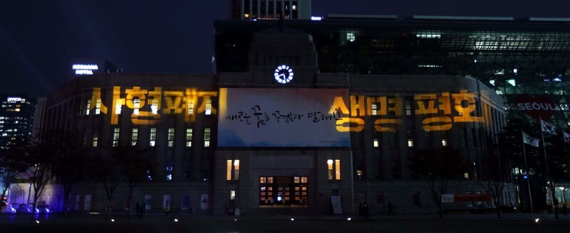 A light show on the building of Seoul City Hall on Nov. 30