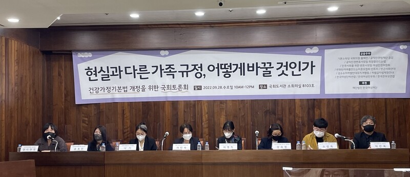 28일 서울 영등포구 국회도서관에서 ‘현실과 다른 가족규정, 어떻게 바꿀 것인가’라는 제목으로 건강가정기본법 개정을 위한 국회토론회가 열렸다. 이주빈 기자