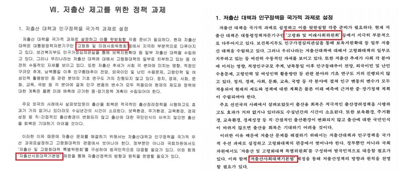 왼쪽이 전남 한 공무원이 2021년에 제출한 연수보고서, 오른쪽은 2004년 국정감사 자료집.