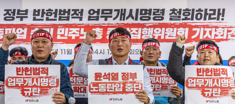 Members of the umbrella Korean Confederation of Trade Unions hold a press conference on Nov. 30 calling the Yoon administration’s back-to-work order for cargo truckers “unconstitutional and vowing to ratchet up their struggles. (Yonhap)