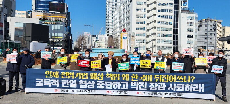 Yang Geum-deok, a Korean survivor of Japan’s forced labor conscription system, and 21 civic organizations from the Gwangju and South Jeolla regions hold a press conference in Gwangju’s 5.18 Democracy Square on Jan. 31 to voice opposition to the Korean government’s planned resolution to the issue of compensation for forced laborers. (Kim Yong-hee/The Hankyoreh)
