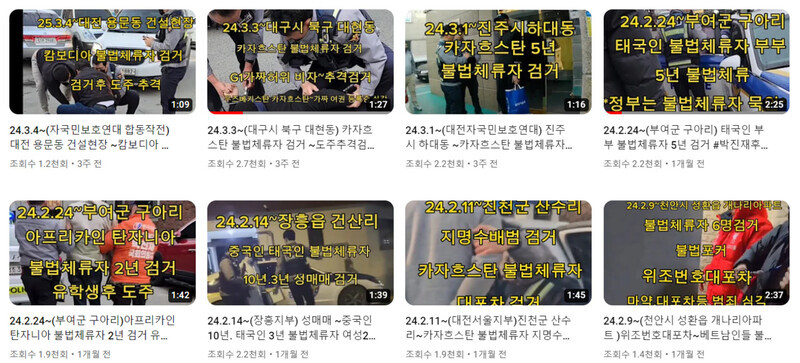 The YouTube channel of Park Jin-jae, a candidate for office in Daegu affiliated with the Liberty Unification Party, is filled with videos of Park marauding around the nation’s industrial and rural areas and randomly nabbing migrant workers and reporting them to the police as “illegal.” 