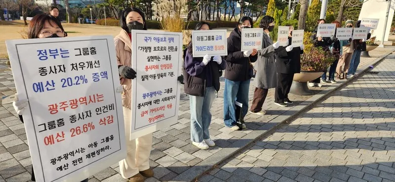 정부는 그룹홈 종사자 인건비 늘렸는데 광주시는 감액..."돌봄 차질 우... - 뉴스 썸네일 이미지