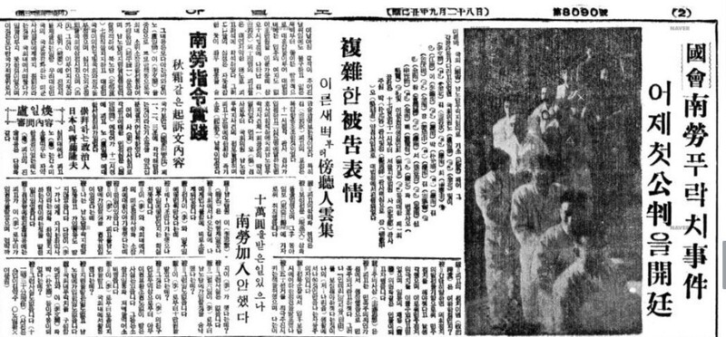동아일보 1949년 11월18일자 2면. 국회프락치 사건 첫 공판 소식을 전하고 있다. 동아일보 지면 갈무리