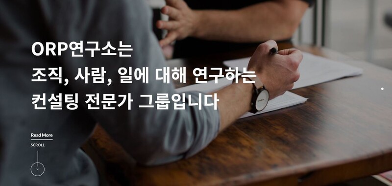 오알피(ORP)연구소 누리집 갈무리