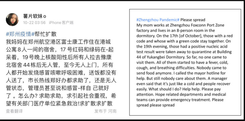 중국 정저우 폭스콘 공장 노동자가 코로나19 보호 조처로 격리된 사실을 어머니에게 알려달라고 웨이보에 게시한 내용. 출처:중국노동감시(CLW) ※ 이미지를 누르면 크게 볼 수 있습니다.