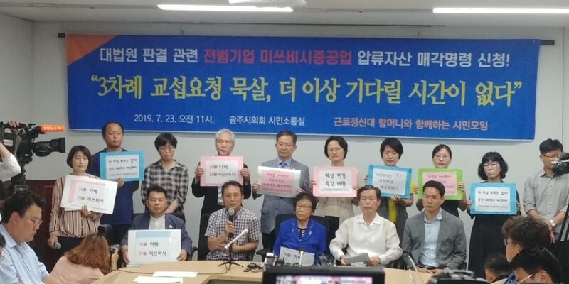A civic group supporting forced labor victims hold a press conference in Gwangju announcing the victims’ move to liquidate the assets of Mitsubishi Heavy Industries in South Korea on July 23.