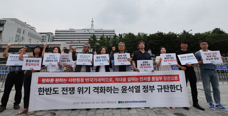 Members of Korea Peace Appeal hold a press conference on July 4 outside the presidential office in Seoul to condemn the administration’s “stoking of a war crisis on the Korean Peninsula.” (Shin So-young/The Hankyoreh)