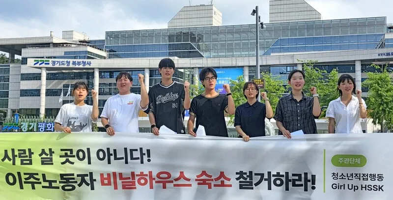 청소년직접행동 "열악한 이주노동자 비닐하우스 숙소 철거하라" - 뉴스 썸네일 이미지