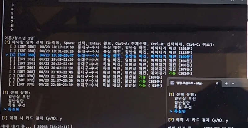 야구·KTX·콘서트 표 매크로 ‘싹쓸이’…암표상 157명 무더기 적발
