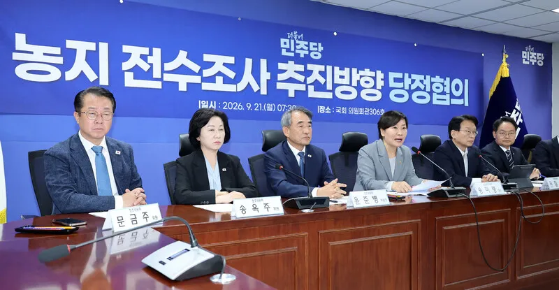당정 “전수조사 농지 뺏는 것 아냐…명백한 투기만 엄단”