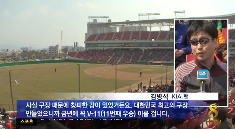 Kim Byeong-seok foi entrevistado em 15 de março de 2014, quando o Gwangju Kia Champions Field estreou.  Tela de notícias do MBC