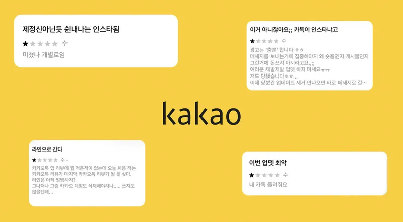 "쉰내 나는 인스타 됨"...카톡 개편 불만 속, 카카오 6% 넘게 폭락 - 뉴스 썸네일 이미지