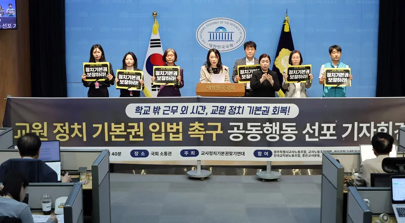 [단독] 대선공약 ‘교원 정치기본권’ 공론화 좌절…교사들, ‘정당 집단가입’ 예고