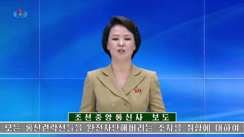 A Korean Central Television broadcast from North Korea announcing the cutting of all communication lines with South Korea starting June 9 at noon
