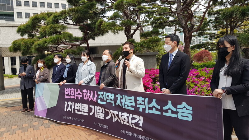 Members of the group the Joint Committee for Byun Hee-soo and lawyers representing Byun’s family for the lawsuit hold a press conference in front of the Daejeon District Court on April 15. (Kim Jong-cheol/The Hankyoreh)